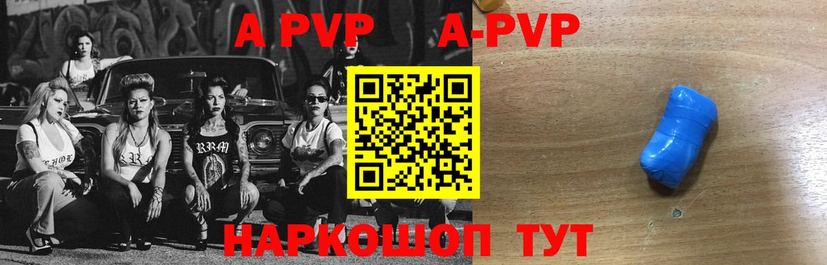 APVP Соль Кохма