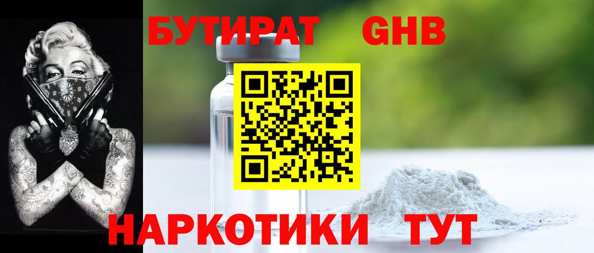 Бутират буратино  Вход с VPN  Кохма 