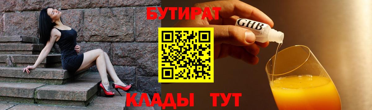 Бутират вода Кохма