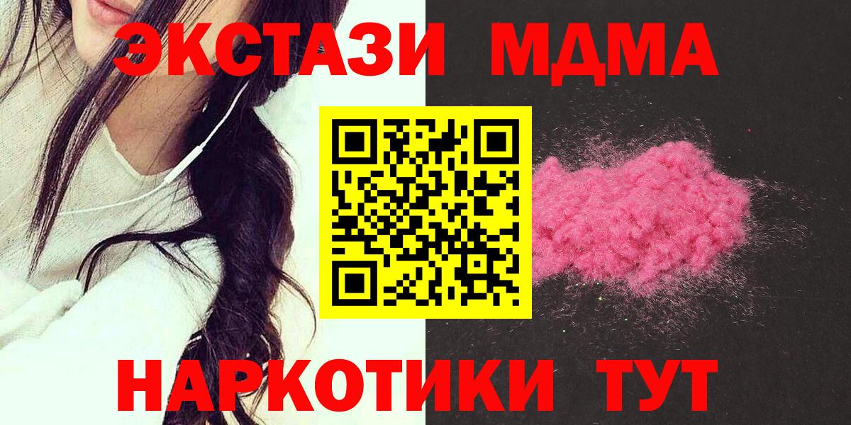 МДМА кристаллы  MDMA  Вход с VPN  Кохма  МДМА Molly 