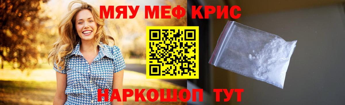 МЯУ-МЯУ  Мефедрон мяу мяу  Вход с VPN  МЕФ VHQ  Кохма 