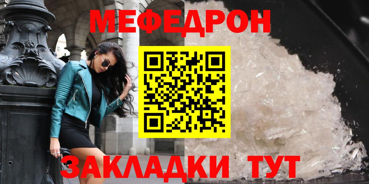 Мефедрон кристаллы Кохма